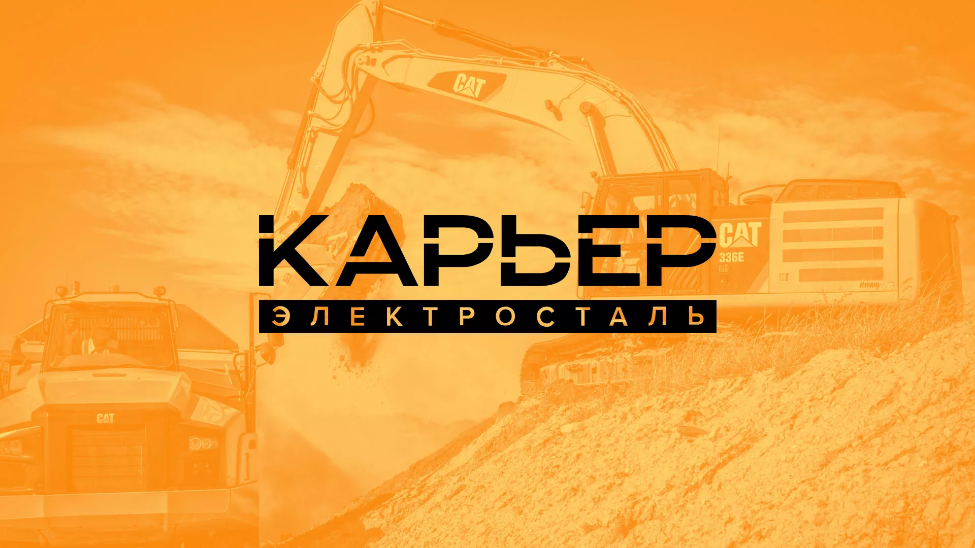 Разработка сайта по продаже нерудных материалов «Карьер» в Кирове